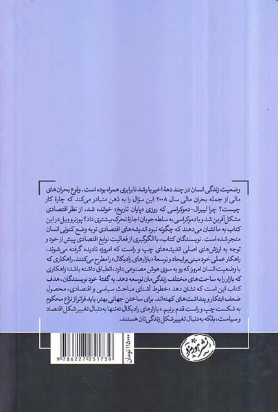 بازارهای رادیکال